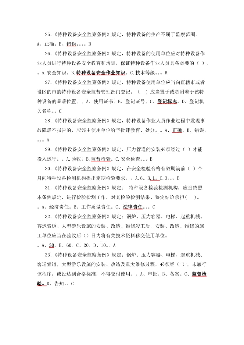 D1(压力管道)操作证理论和实际操作考试题库_第3页