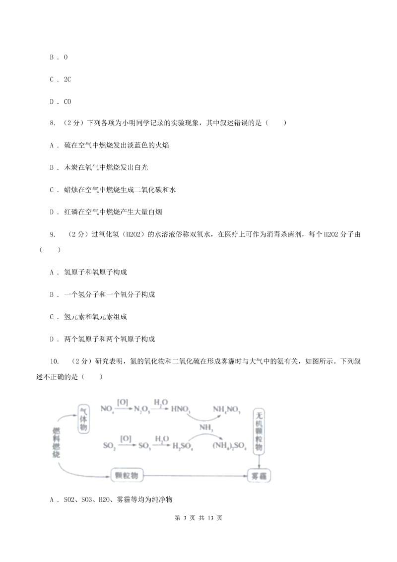 2020年度化学中考试卷（II）卷_第3页