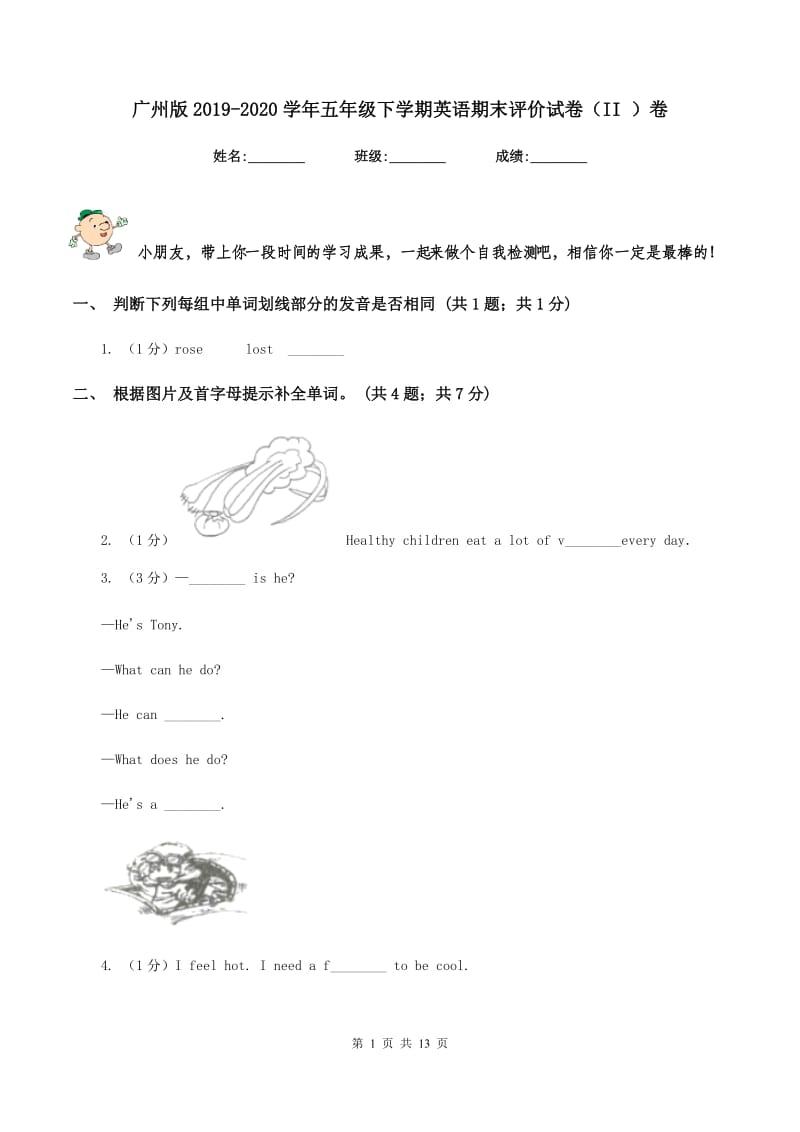广州版2019-2020学年五年级下学期英语期末评价试卷（II ）卷_第1页