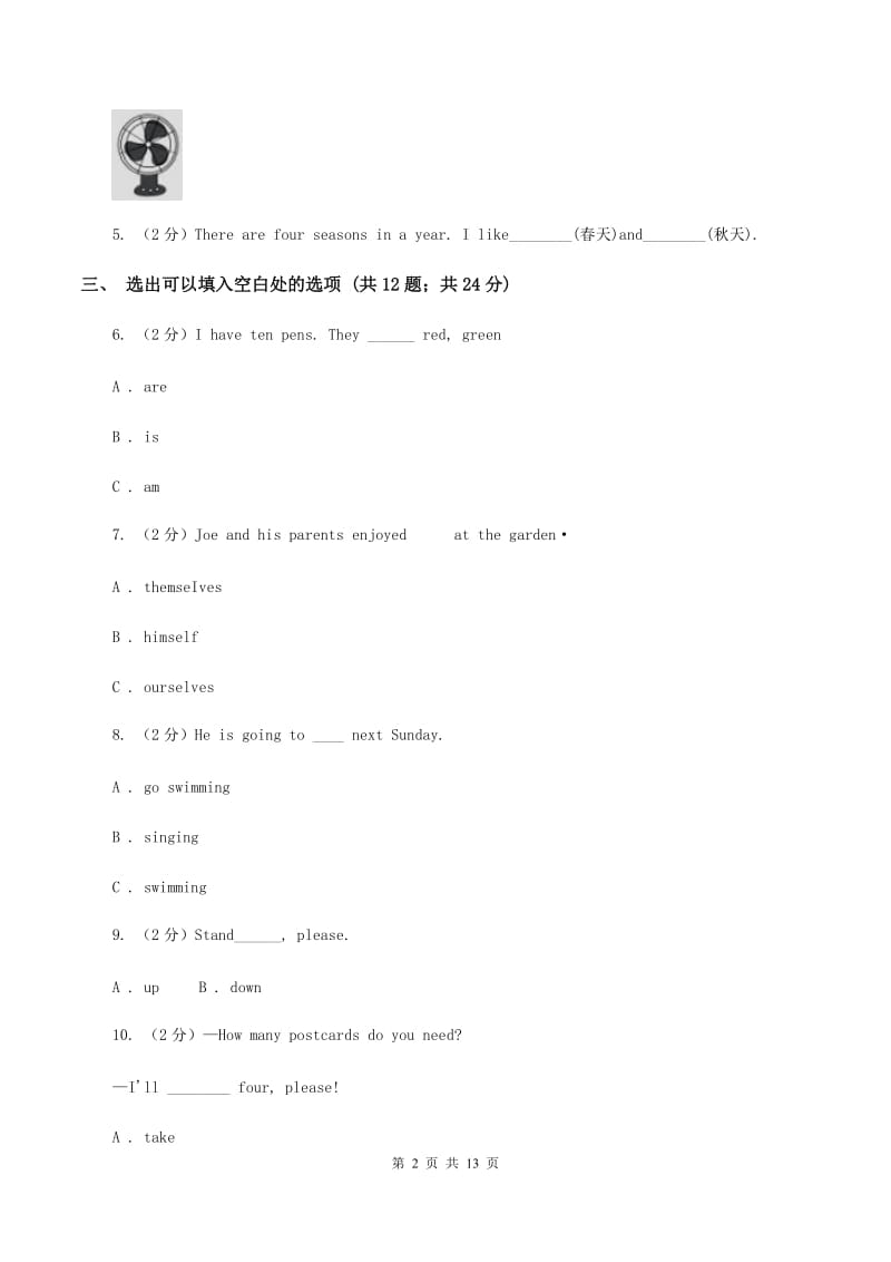 广州版2019-2020学年五年级下学期英语期末评价试卷（II ）卷_第2页