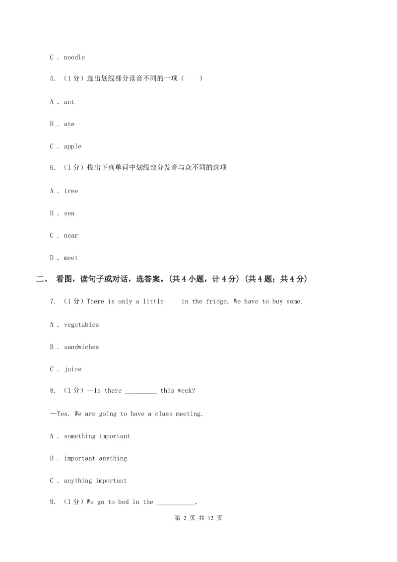 人教精通版2019-2020学年六年级下学期英语小升初试卷D卷_第2页