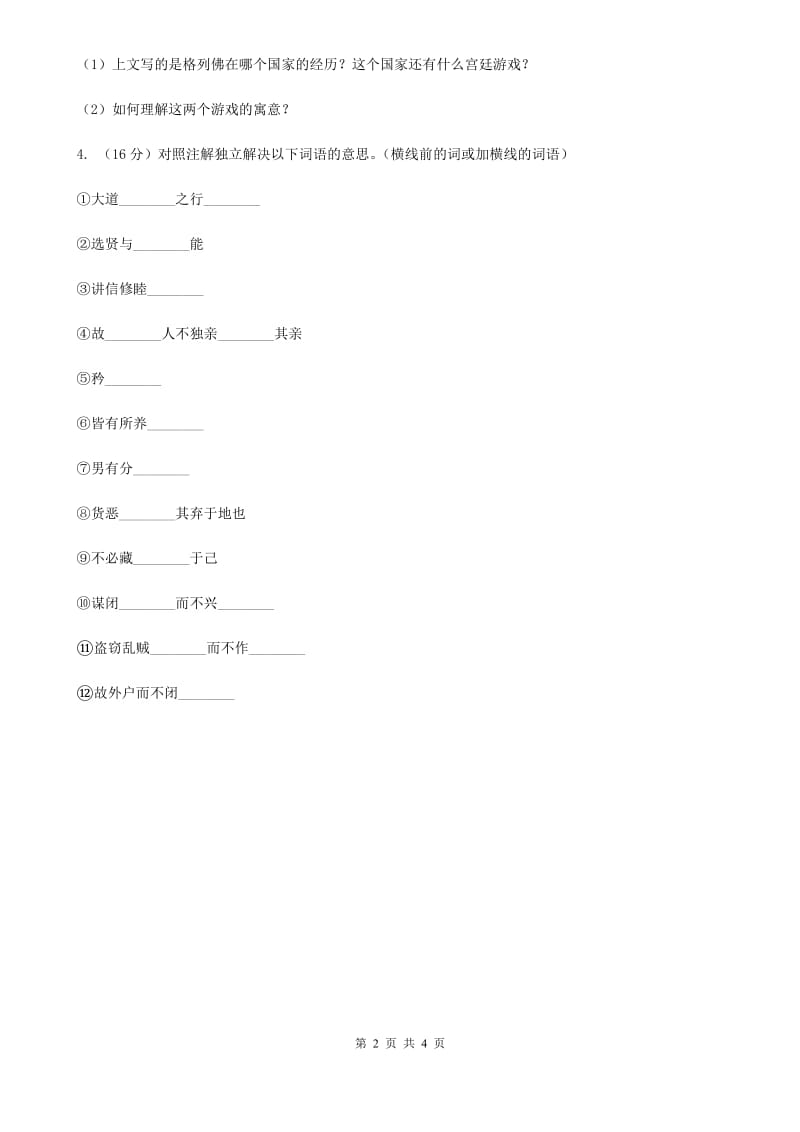 苏教版2020年中考语文总复习：闯关训练十七A卷_第2页