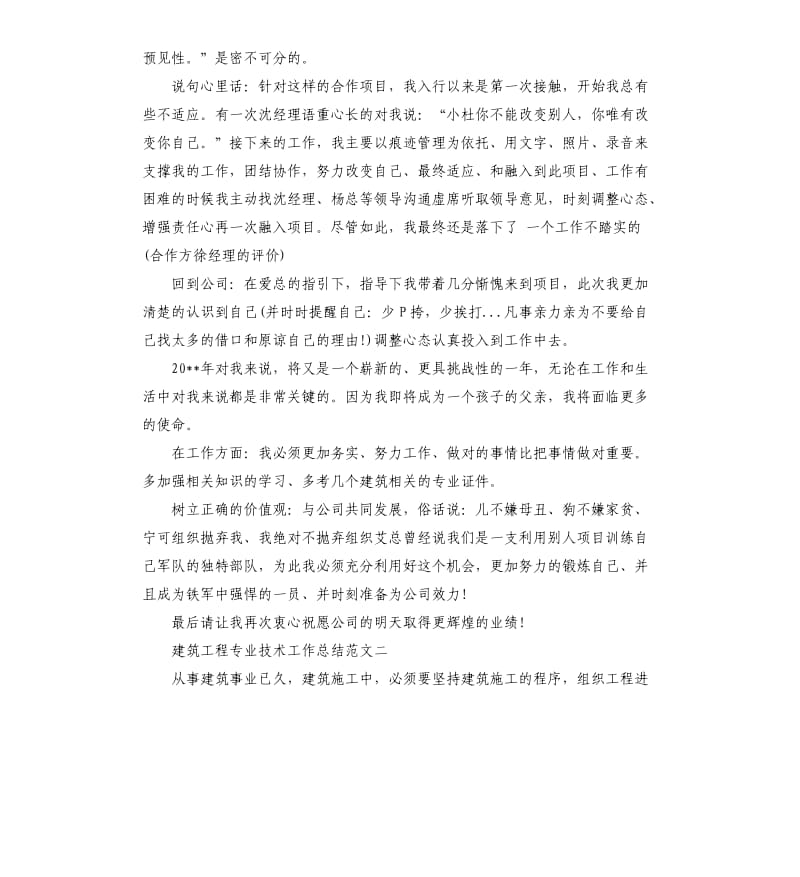 建筑工程专业技术工作总结.docx_第3页