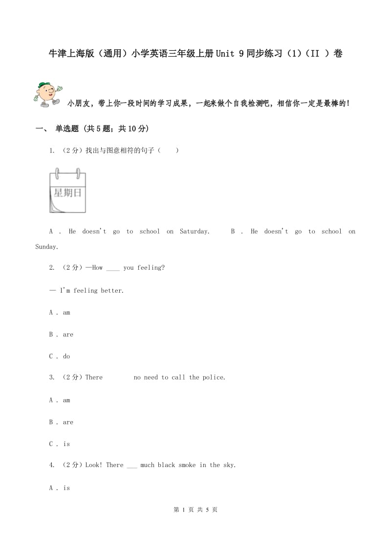 牛津上海版（通用）小学英语三年级上册Unit 9同步练习（1）（II ）卷_第1页