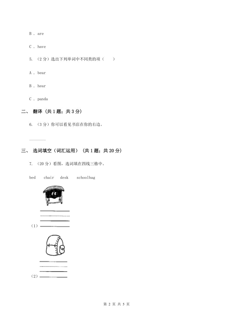 牛津上海版（通用）小学英语三年级上册Unit 9同步练习（1）（II ）卷_第2页