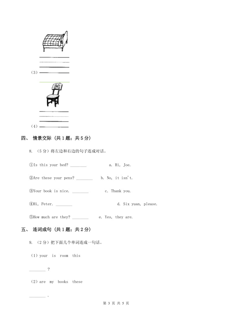 牛津上海版（通用）小学英语三年级上册Unit 9同步练习（1）（II ）卷_第3页