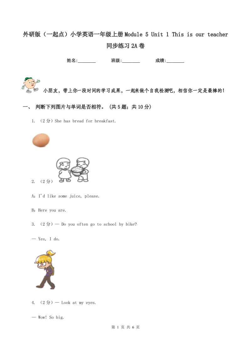 外研版（一起点）小学英语一年级上册Module 5 Unit 1 This is our teacher 同步练习2A卷_第1页