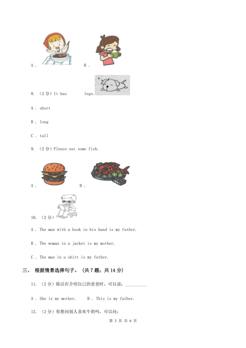 外研版（一起点）小学英语一年级上册Module 5 Unit 1 This is our teacher 同步练习2A卷_第3页