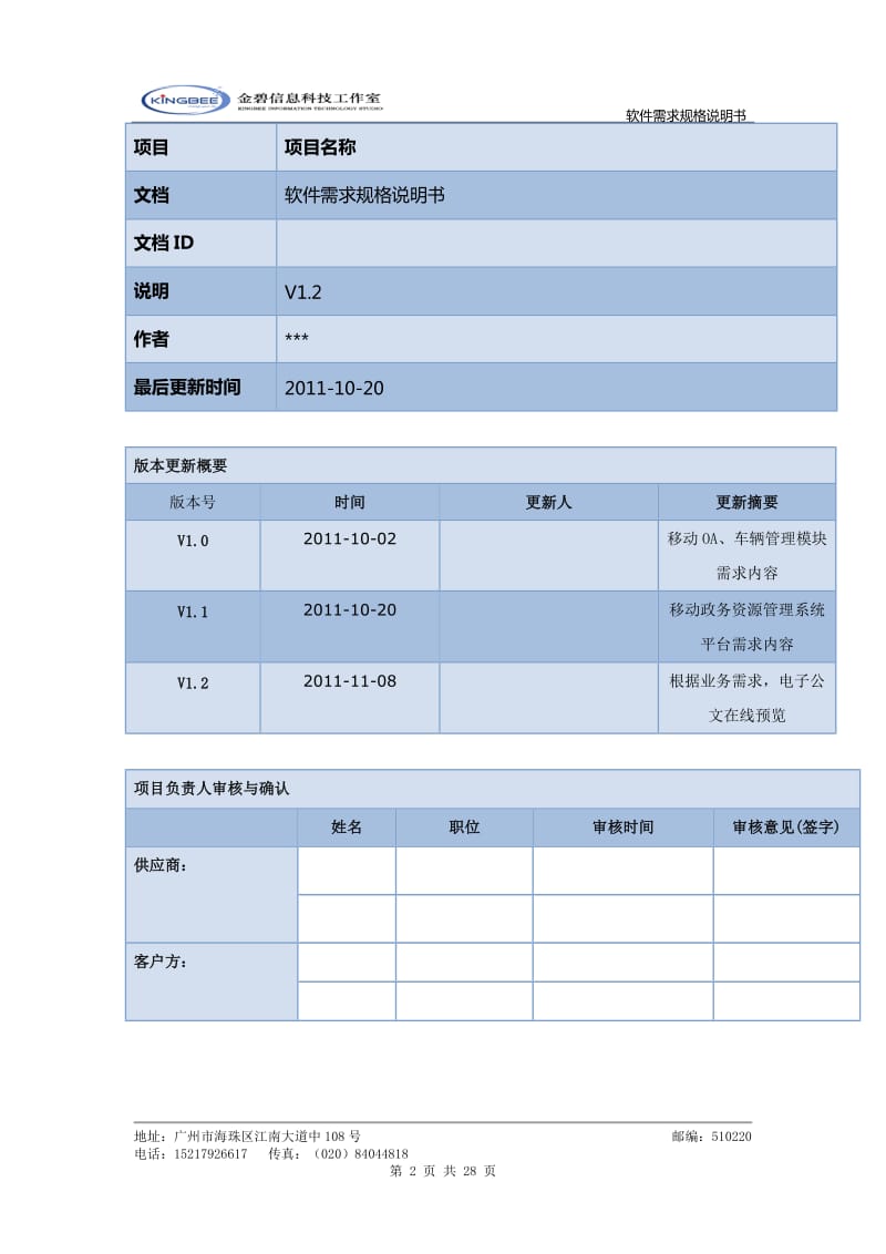 软件需求规格说明书模板(超详细)_第2页