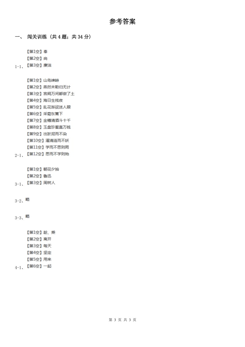 浙教版2020年中考语文总复习：闯关训练十四C卷_第3页