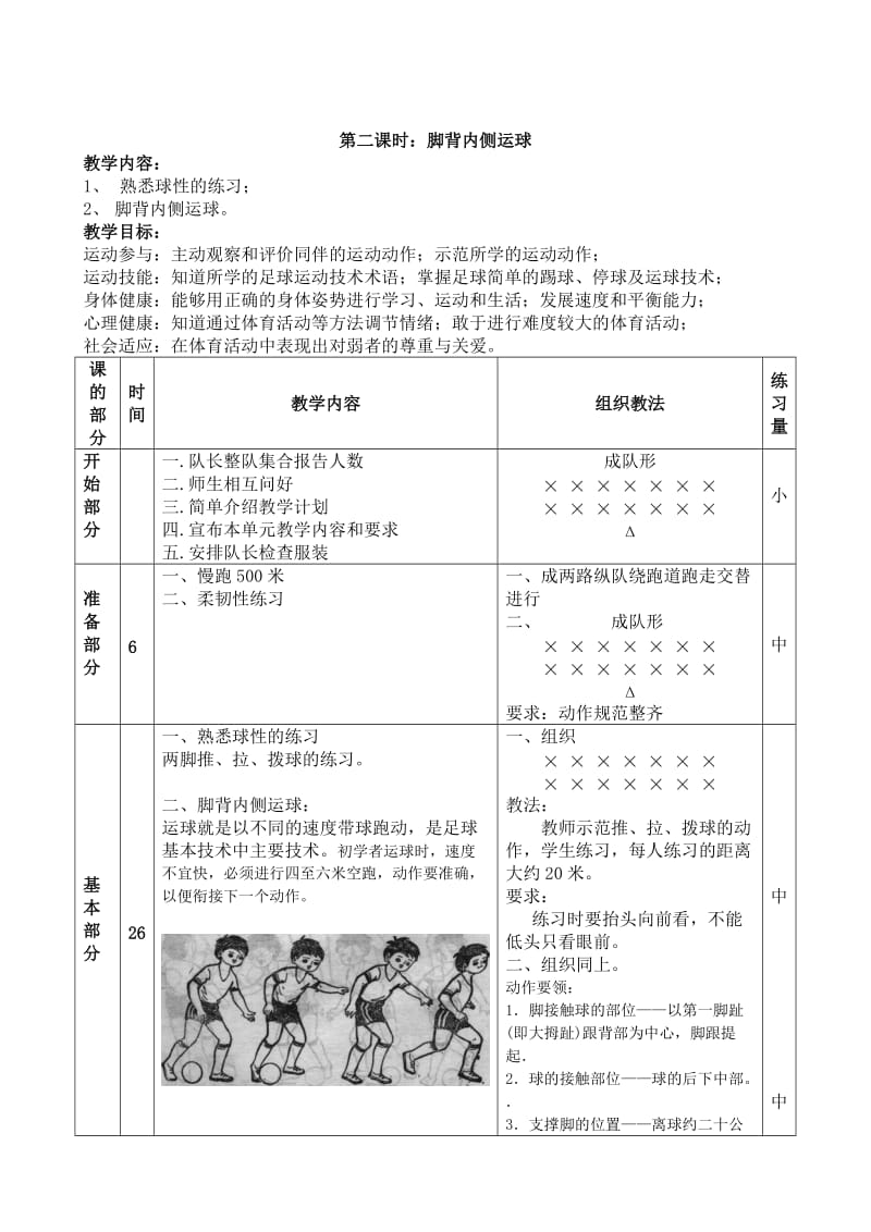 1、小学足球兴趣小组教案_第3页