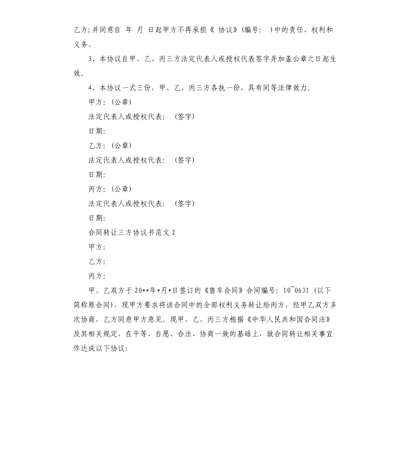 合同转让三方协议范本.docx_第2页