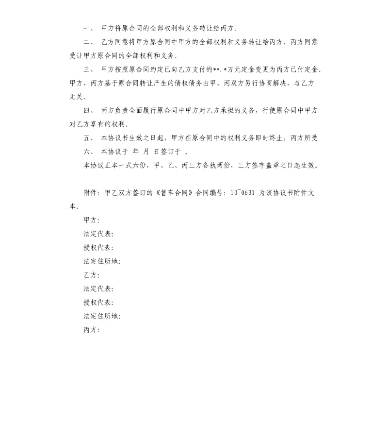 合同转让三方协议范本.docx_第3页