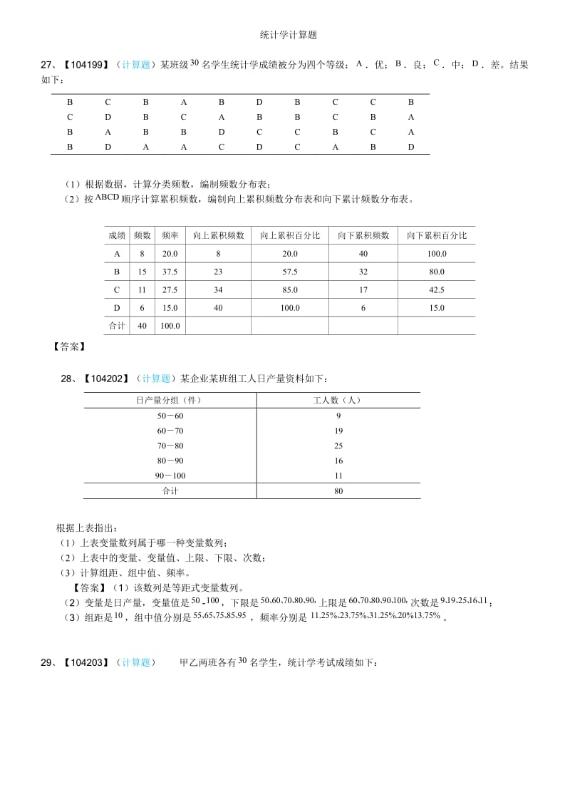 统计学计算题_第1页