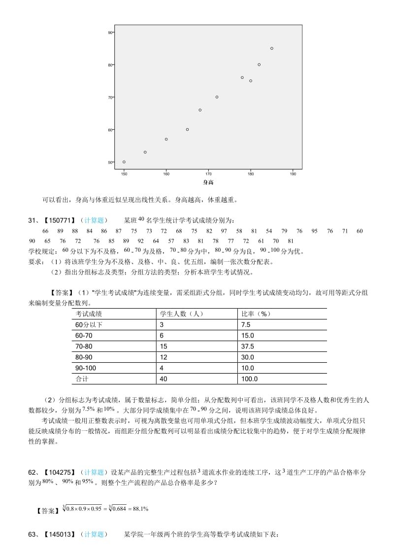 统计学计算题_第3页