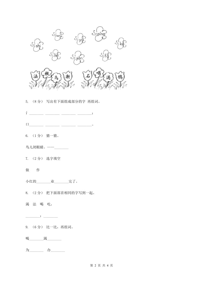 苏教版语文一年级下册第八单元第24课《乌鸦喝水》同步练习（I）卷_第2页