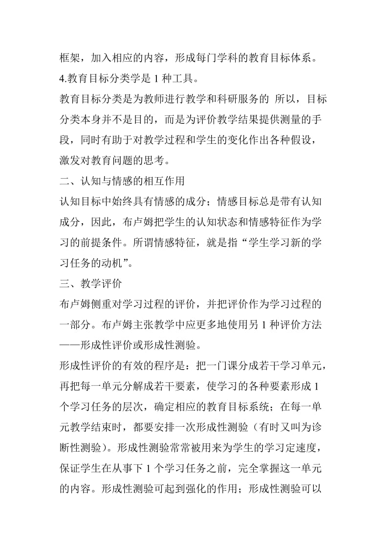 [布鲁姆掌握学习理论]布卢姆掌握学习理论_第2页