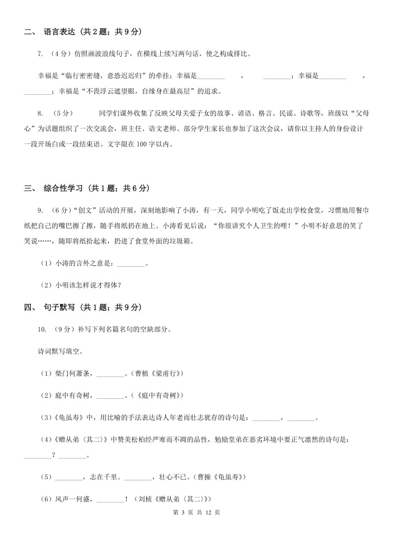 鄂教版八年级上学期语文期末测试试卷C卷_第3页