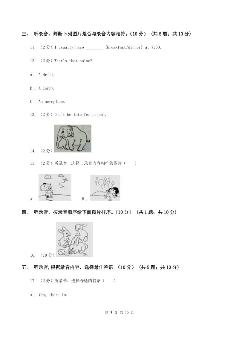 牛津上海版2019-2020学年三年级下学期英语期中考试试卷（无听力材料）A卷_第3页