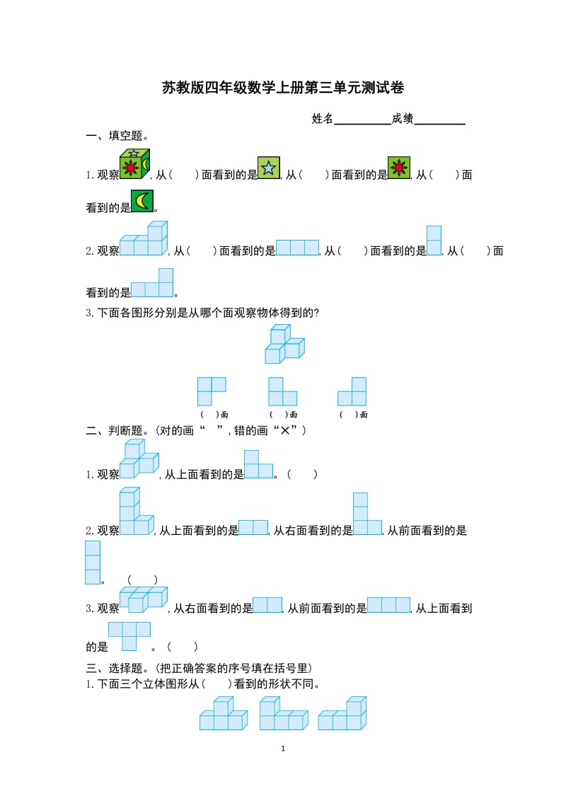 苏教版四年级数学上册第三单元测试卷及答案_第1页