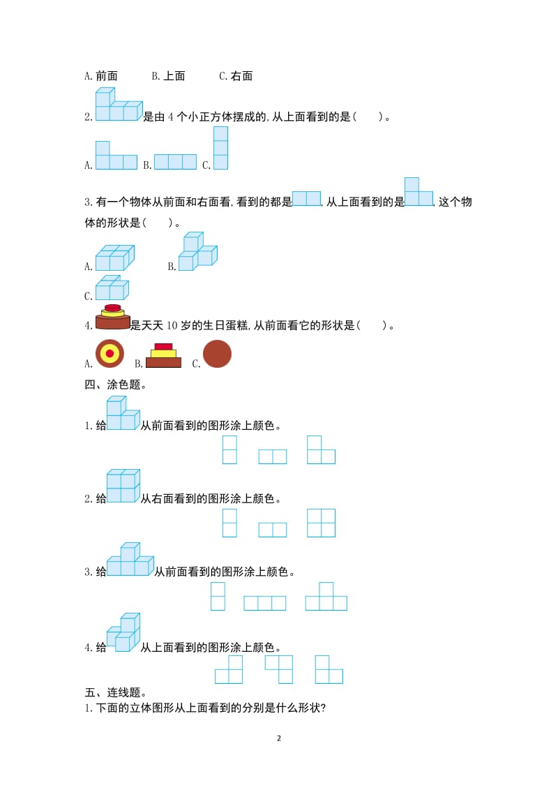 苏教版四年级数学上册第三单元测试卷及答案_第2页