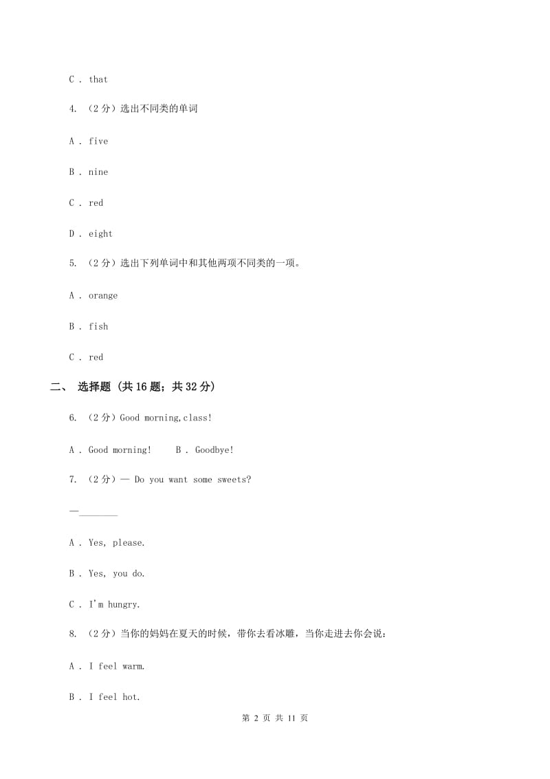 北师大版2019-2020学年三年级上学期第一次月考英语试卷B卷_第2页