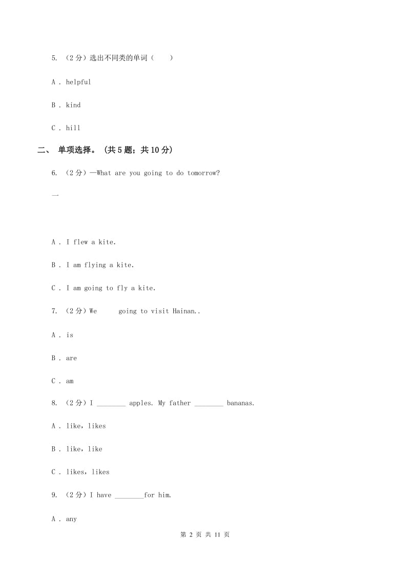 外研版（三起点）2019-2020学年小学英语六年级下册Module 10 Unit 2 What are you going to study_课后作业C卷_第2页