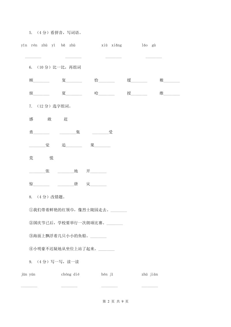 人教版语文四年级上册第二组第6课《爬山虎的脚》同步训练C卷_第2页