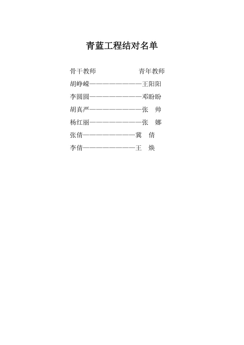 青蓝工程方案_第3页