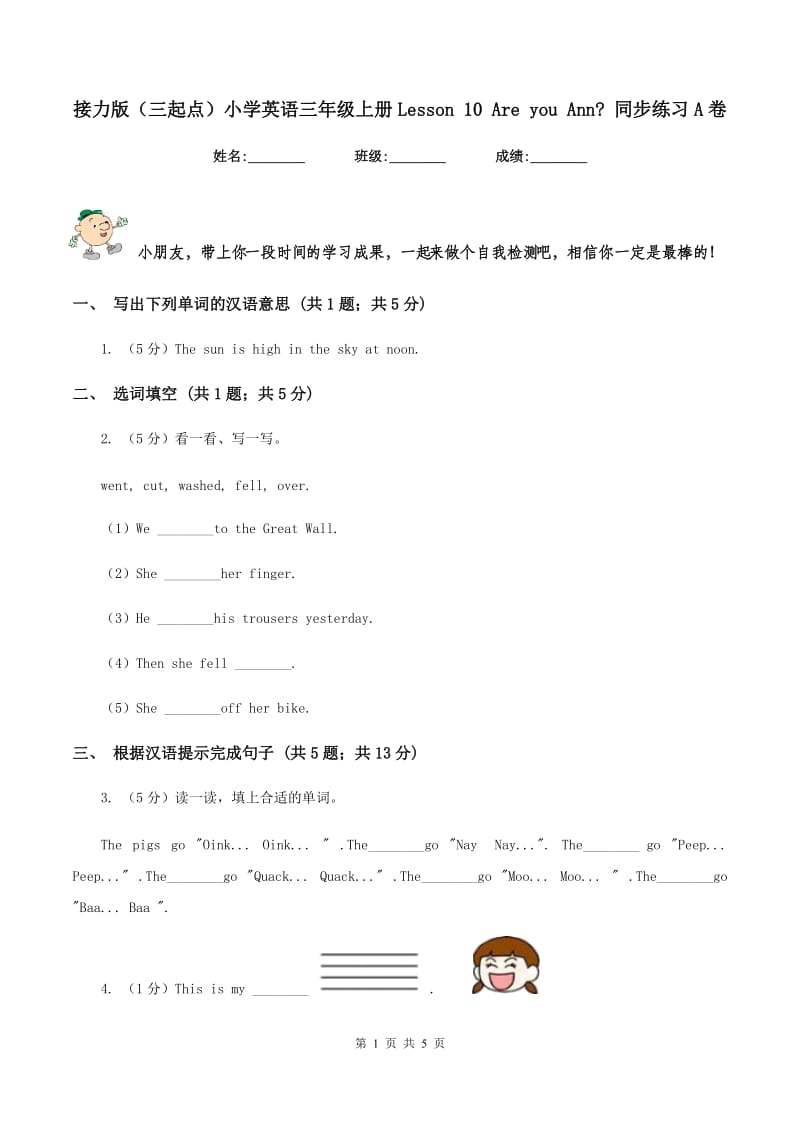 接力版（三起点）小学英语三年级上册Lesson 10 Are you Ann_ 同步练习A卷_第1页