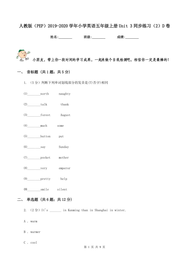 人教版（PEP）2019-2020学年小学英语五年级上册Unit 3同步练习（2）D卷_第1页