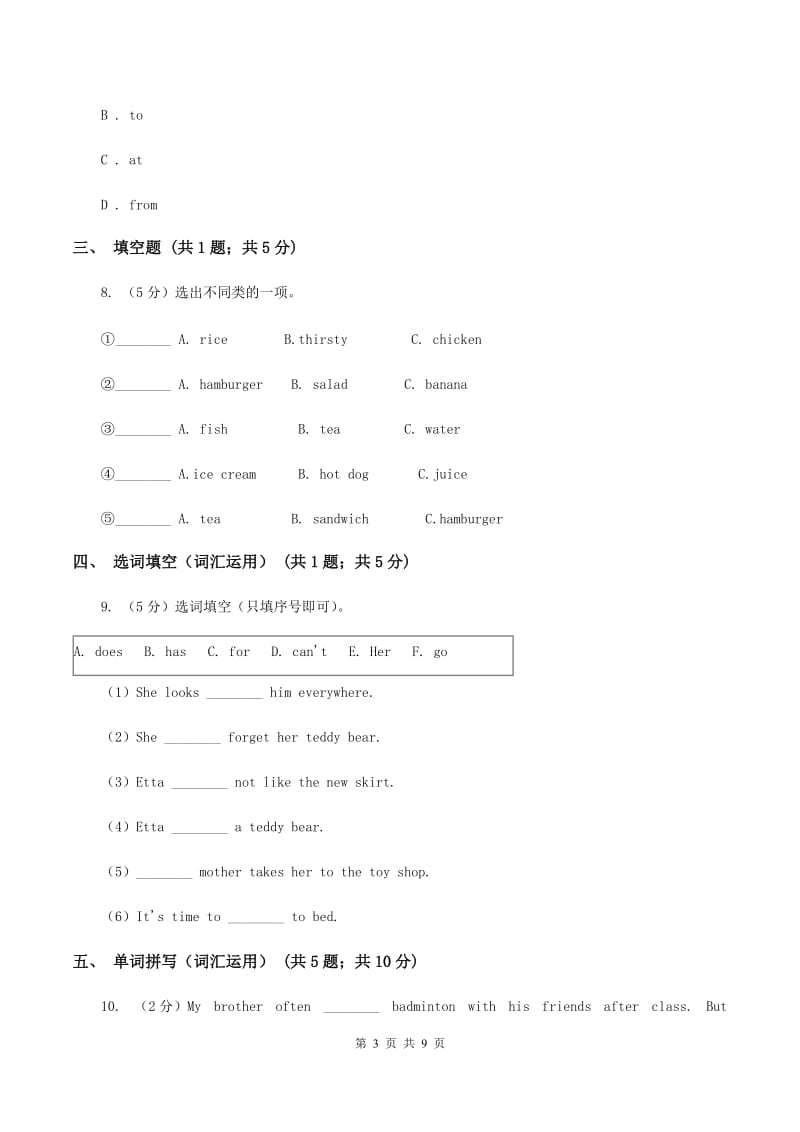 人教版（PEP）2019-2020学年小学英语五年级上册Unit 3同步练习（2）D卷_第3页