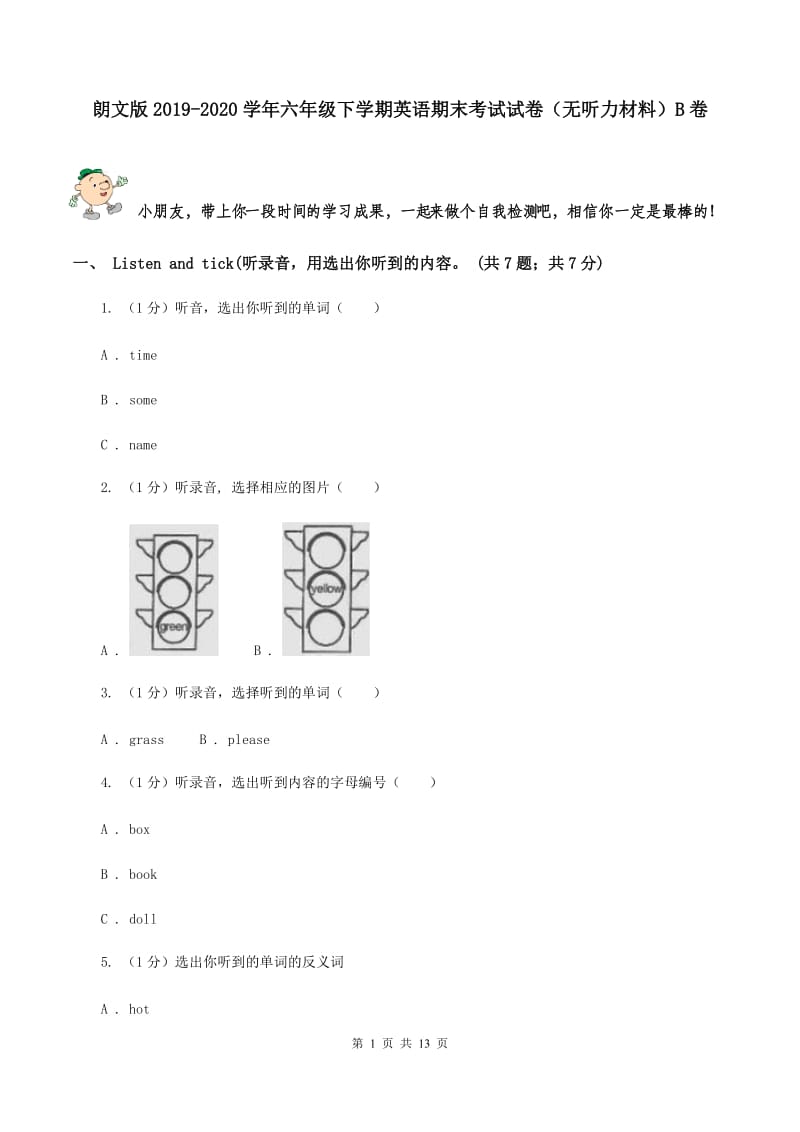 朗文版2019-2020学年六年级下学期英语期末考试试卷（无听力材料）B卷_第1页