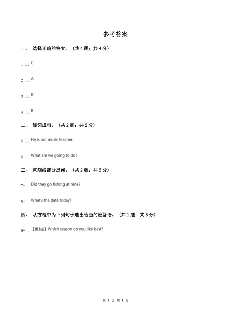 人教版（PEP）2019-2020学年小学英语六年级下册Unit 1 How tall are you Part A第一课时D卷_第3页