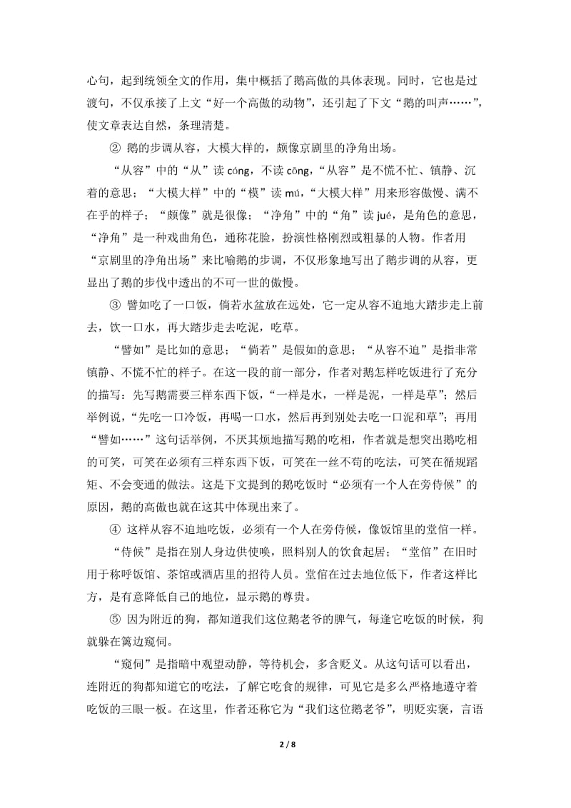 《白鹅》教材分析_第2页