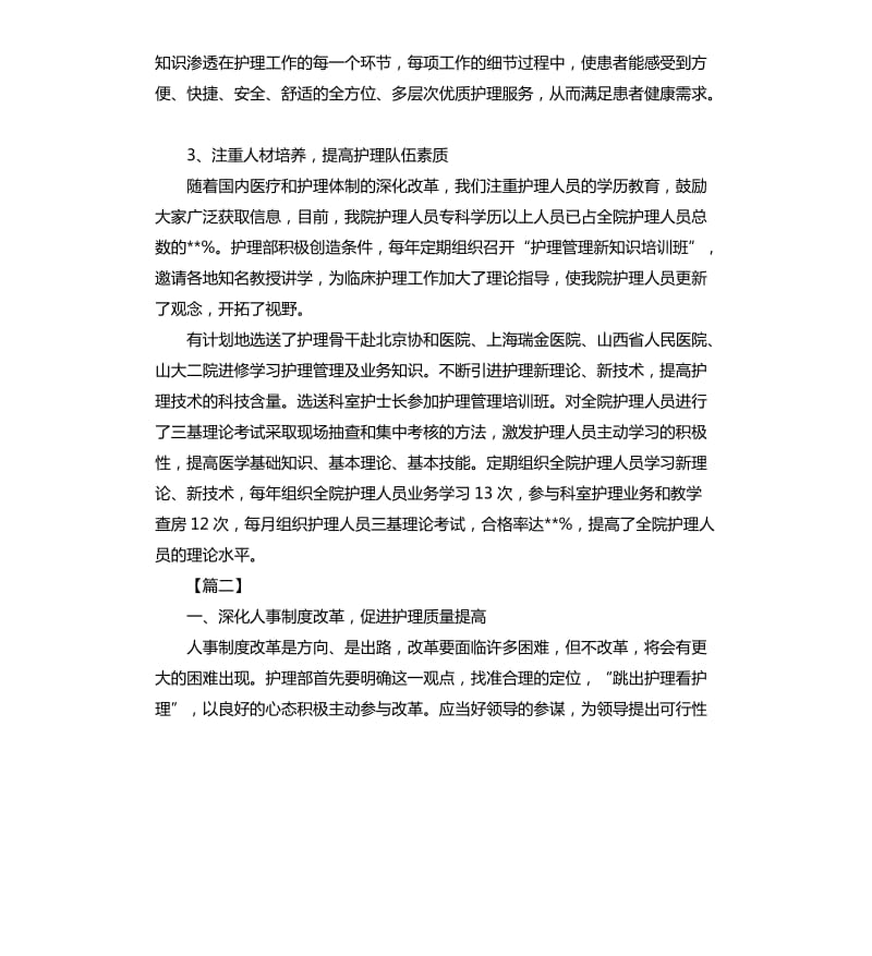 外科护士长个人工作计划.docx_第2页