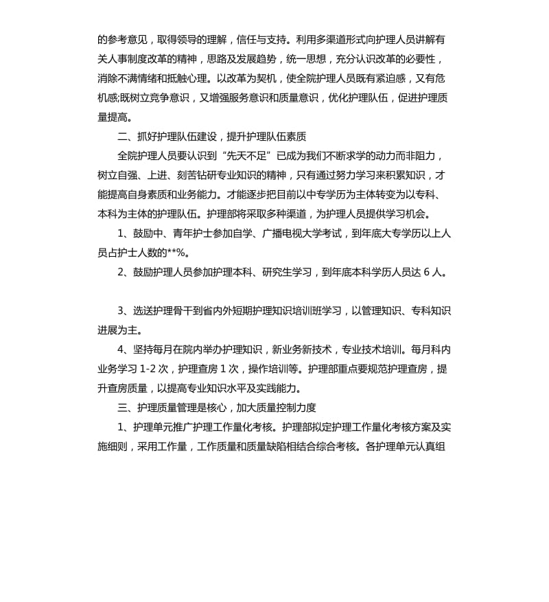 外科护士长个人工作计划.docx_第3页