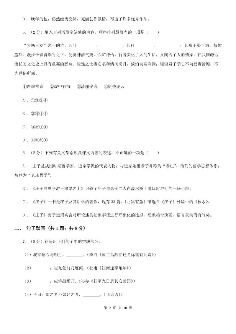 鄂教版八年级上学期语文期末考试试卷A卷_第2页