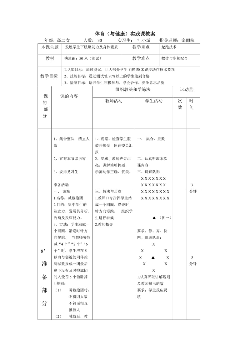 50米测试教案_第1页