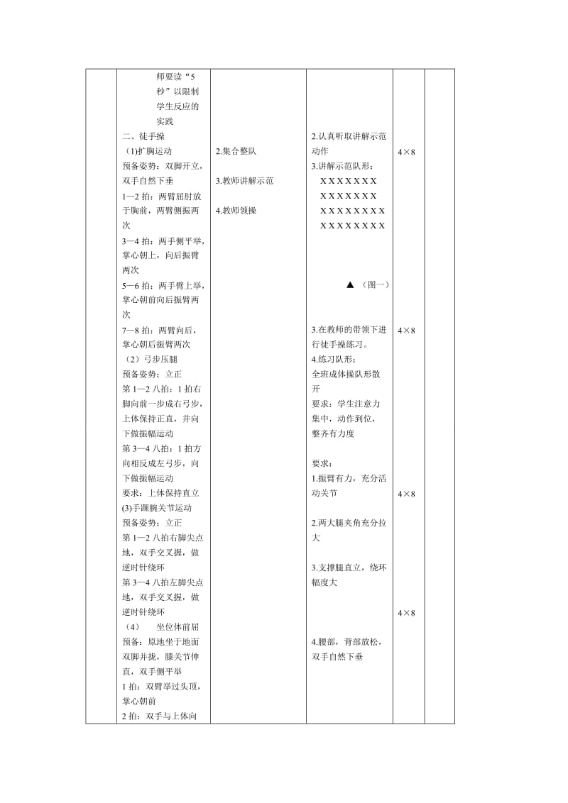 50米测试教案_第2页