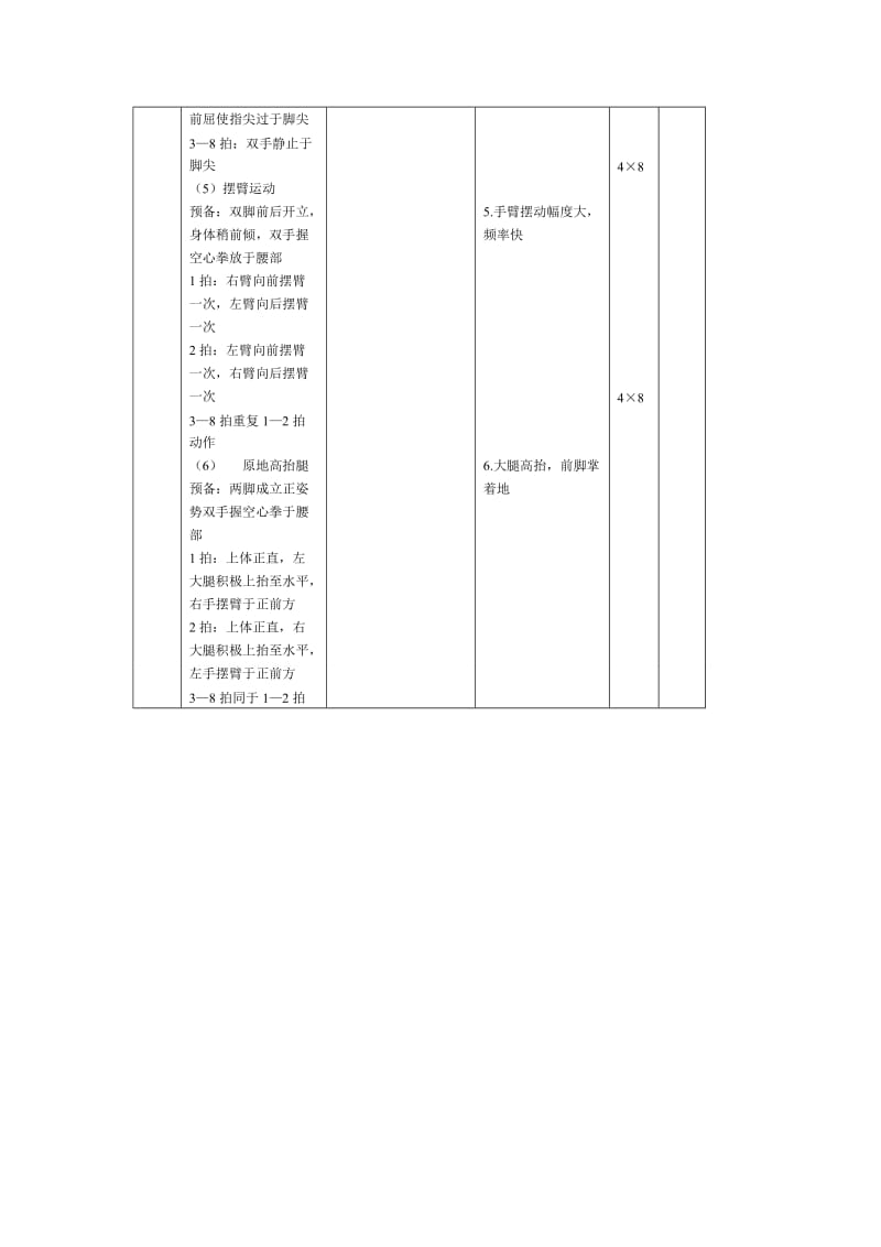 50米测试教案_第3页