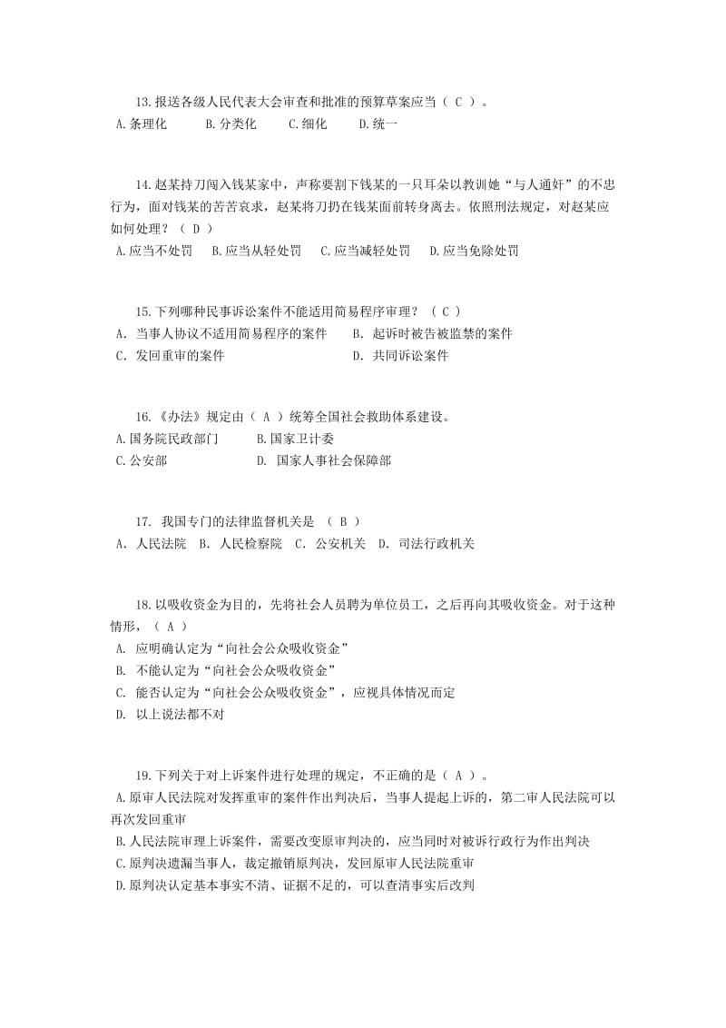 2015年上半年云南省司法考试冲刺考试试题_第3页
