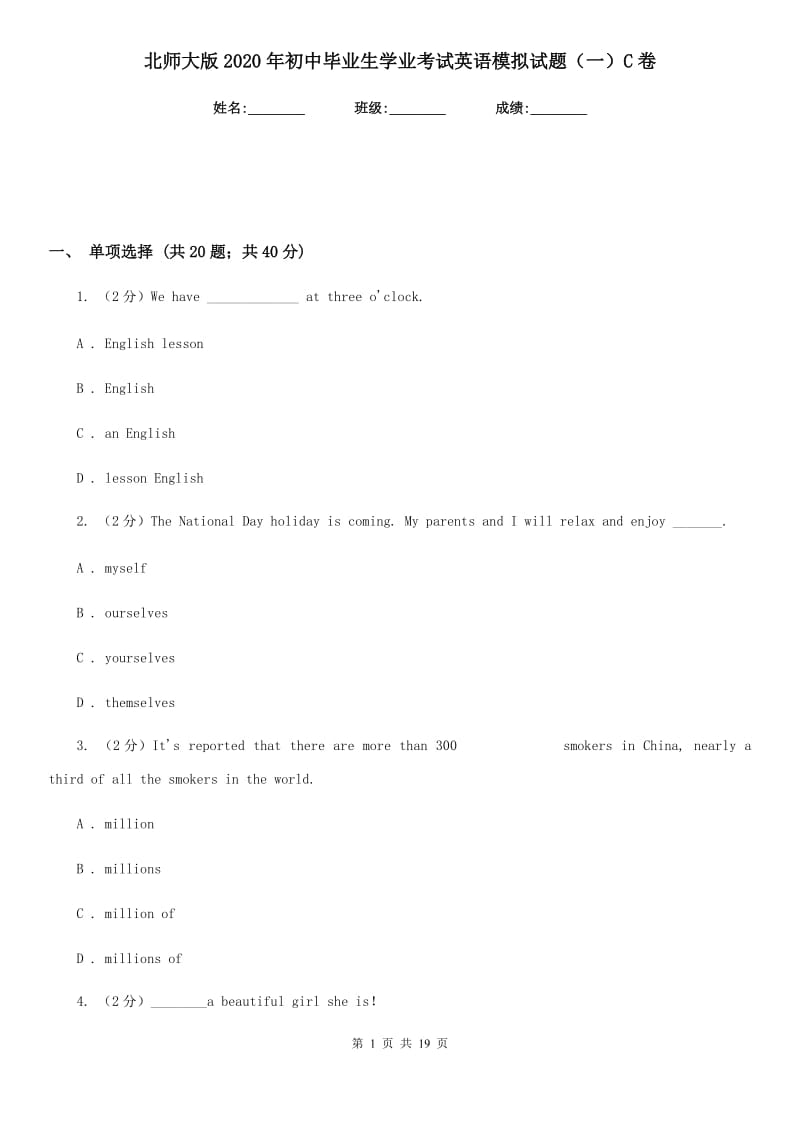 北师大版2020年初中毕业生学业考试英语模拟试题（一）C卷_第1页