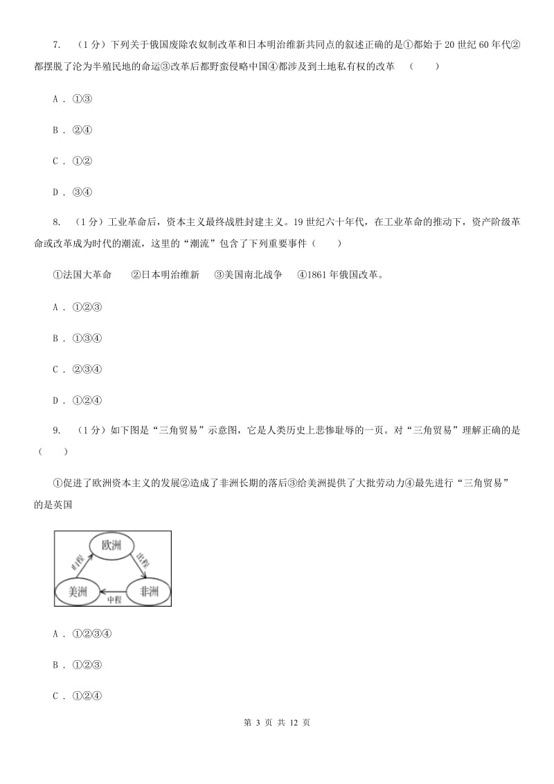 鄂教版语文2019-2020学年11--12月九年级历史月考试卷A卷_第3页