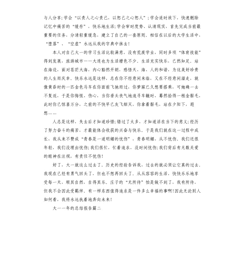 大一一年的总结报告.docx_第2页