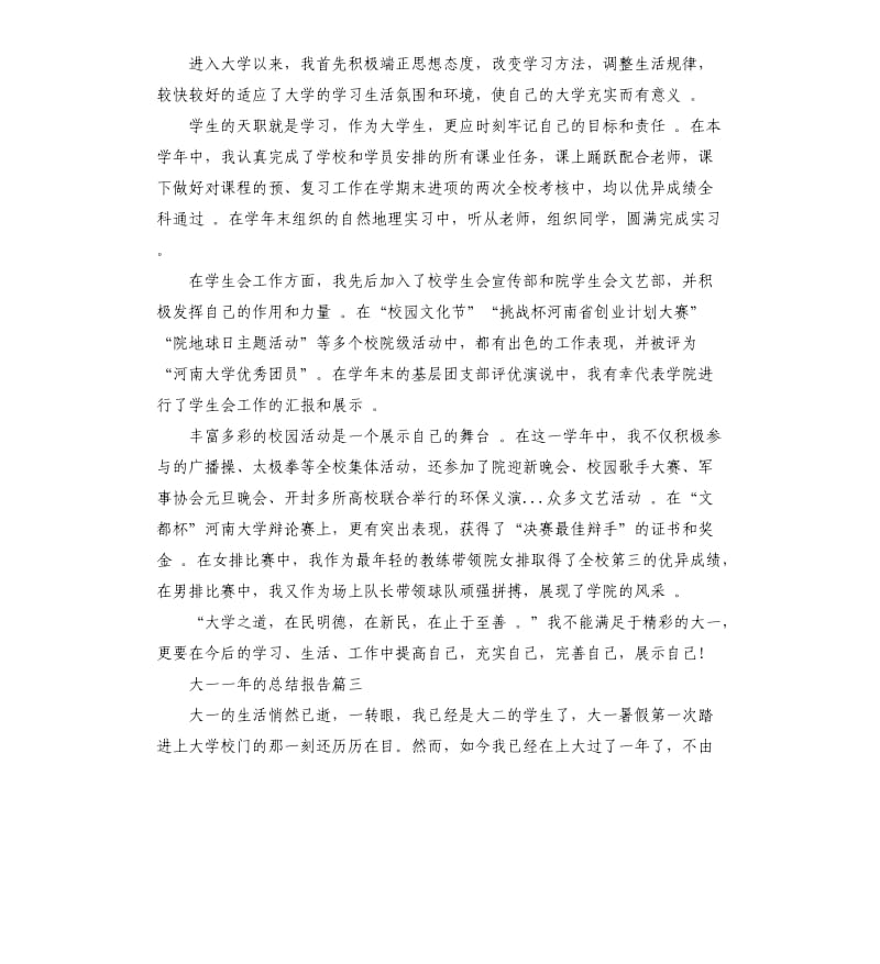 大一一年的总结报告.docx_第3页