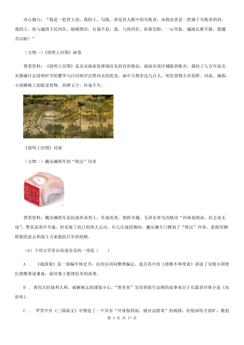 北师大版八年级下学期语文期中质量检测试卷C卷_第3页