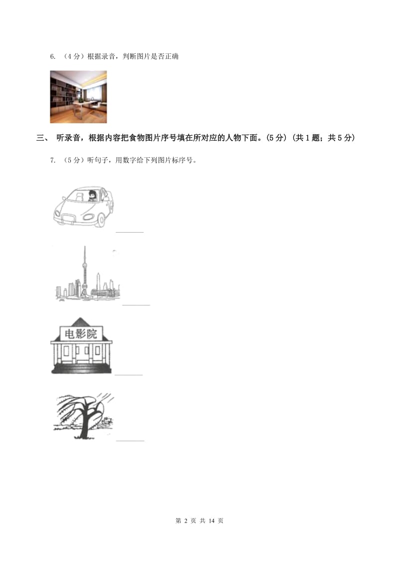 闽教版2020年小升初英语试卷（无听力材料）（II ）卷_第2页