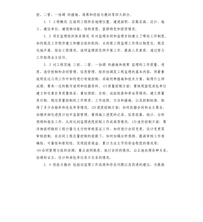 建筑工程师年终总结.docx_第2页