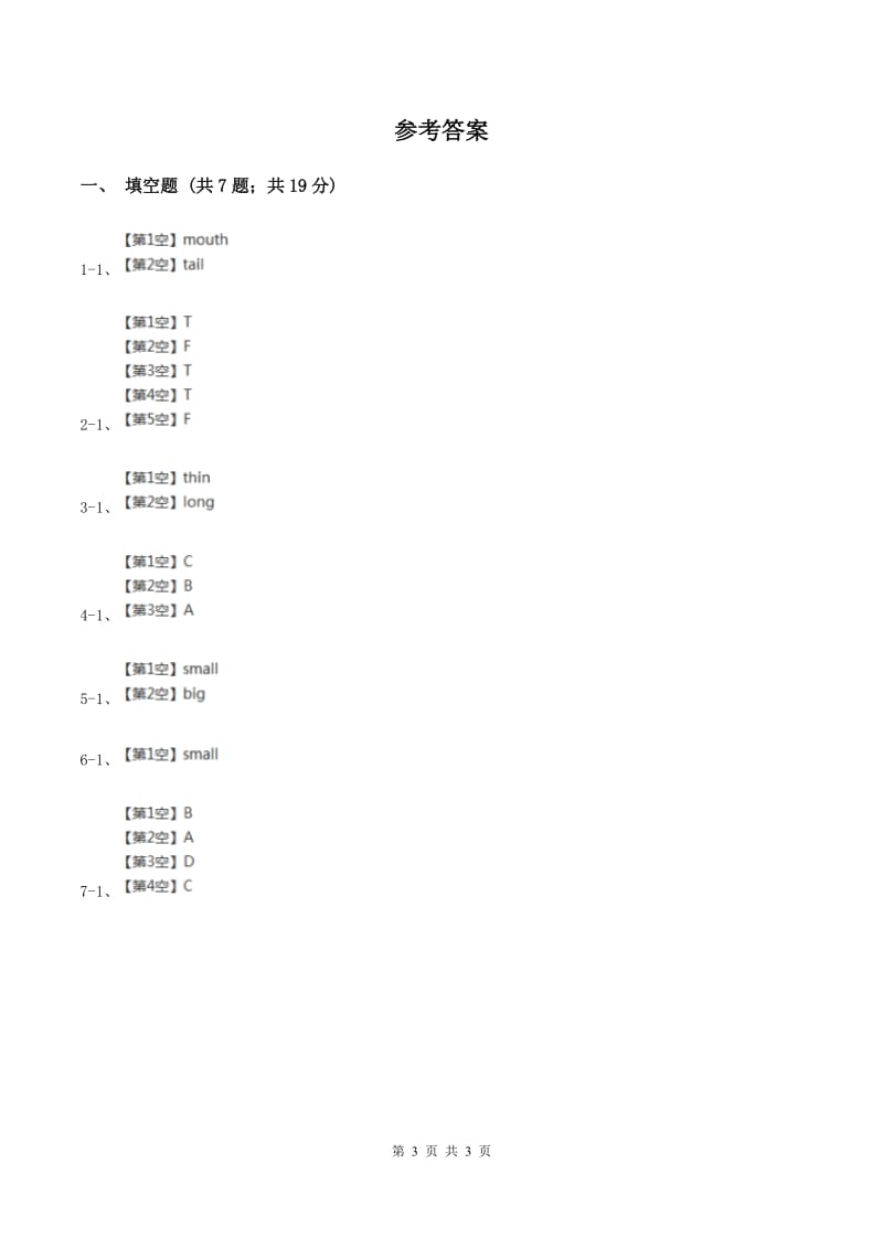 人教版PEP英语三年级下册 Unit4 where is my carpart CA卷_第3页